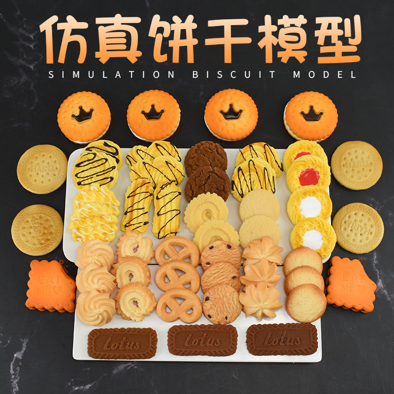仿真曲奇饼干 假奥利奥夹心饼干模型食物道具早教拍摄过家家玩具