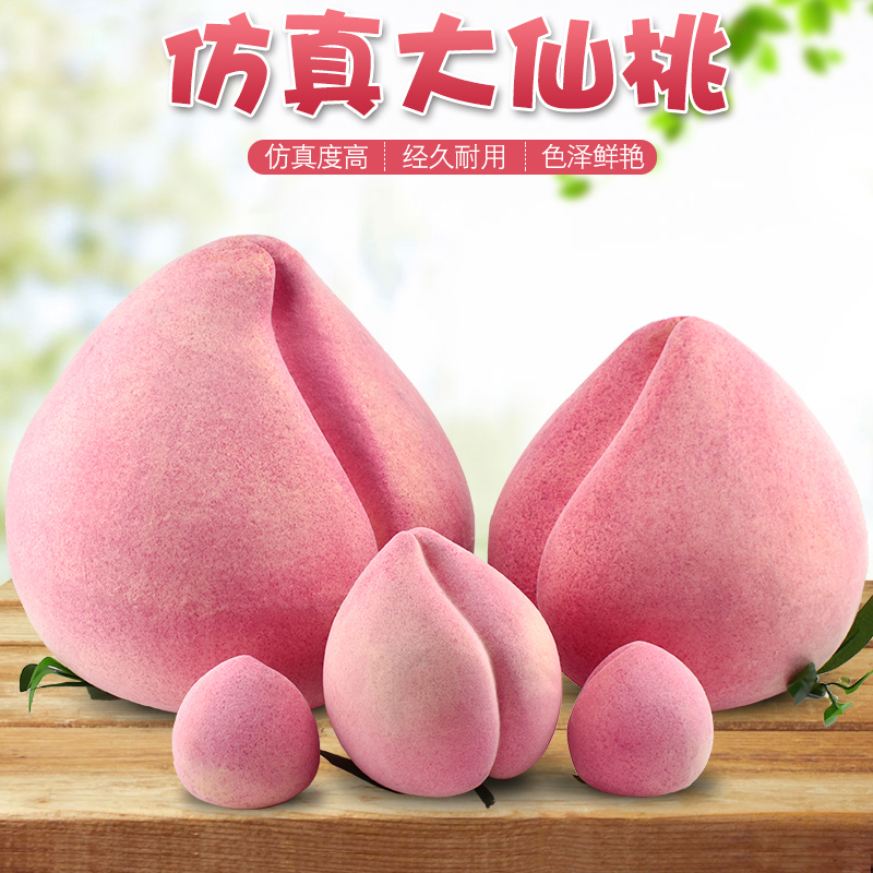 仿真桃子特大模型摄影道具