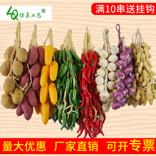 假玉米红辣椒串大蒜水果蔬菜挂串