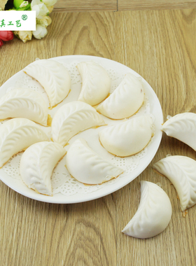 仿真食物模型 假饺子假煎饺食品早教玩具饭店酒店摆设摄影道具