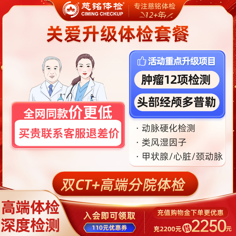 北京慈铭双CT中老年体检卡