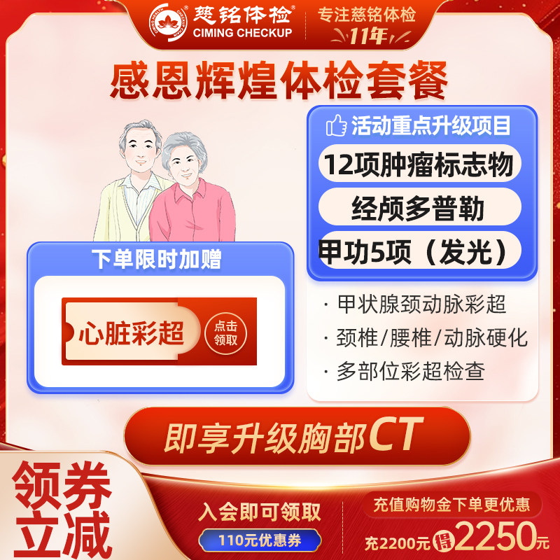 北京慈铭高端分院中青老年体检卡