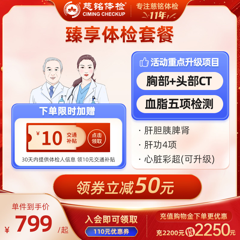 【双CT】全国慈铭体检套餐