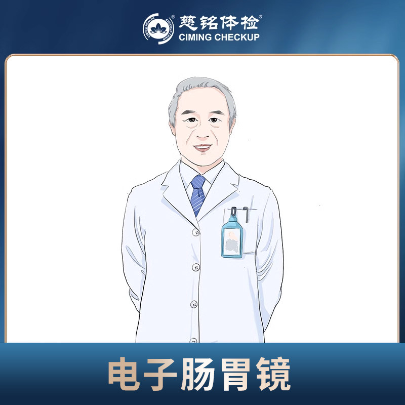 【无痛电子胃肠镜】北京慈铭体检卡 免费预约