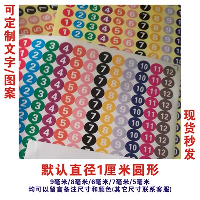 不干胶圆形数字贴纸防水标签编号