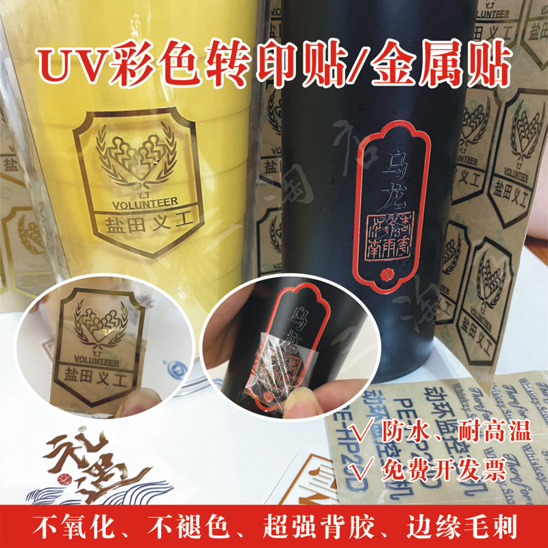 彩色水晶标uv转印贴定制撕膜留字立体镂空logo茶礼盒分离贴纸定做