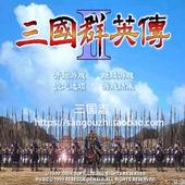 三国群英传2 安卓版 逐鹿中原 包永久更新 电脑版 360剧本 直装