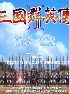 包永久更新 三国群英传2 电脑版 360个剧本MOD 安卓版（直装）