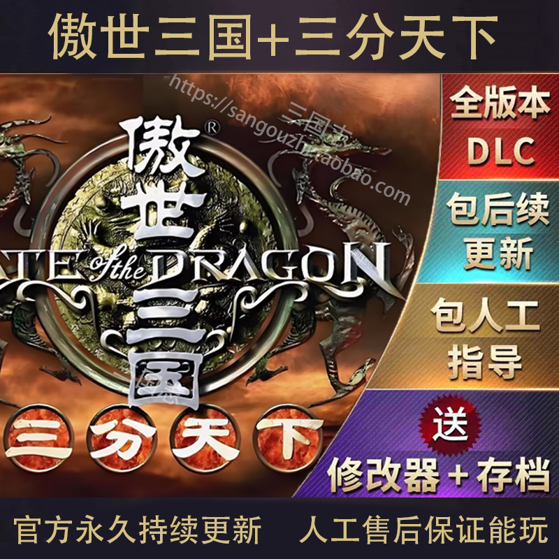 傲世三国中文版修改器图片