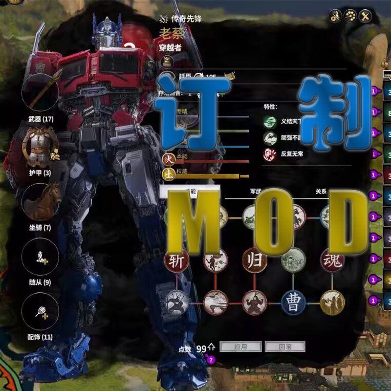 全面战争三国MOD定制 模组定制 武将定制 定制兵种 派系定制 立绘