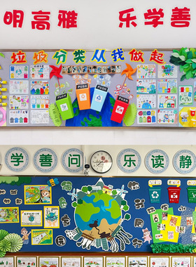 世界地球日垃圾分类保护环境主题墙黑板报幼儿园小学装饰墙贴