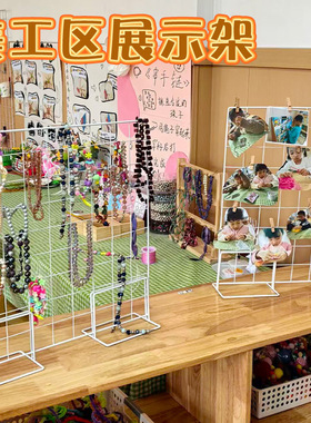 幼儿园美工区饰品首饰展示架底座环创作品网格架子照片挂架片铁丝