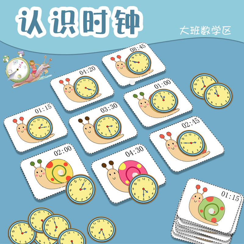 幼儿园中大班数学益智区域角材料成品认识时钟手工自制教玩具投放