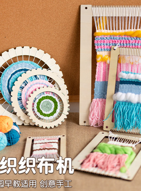 幼儿园大班编织美工区材料包手工毛线编织板织布机制作儿童区角