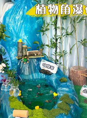 幼儿园环创植物角蓝色瀑布塑料薄膜自然角创意水池养鱼水培布置