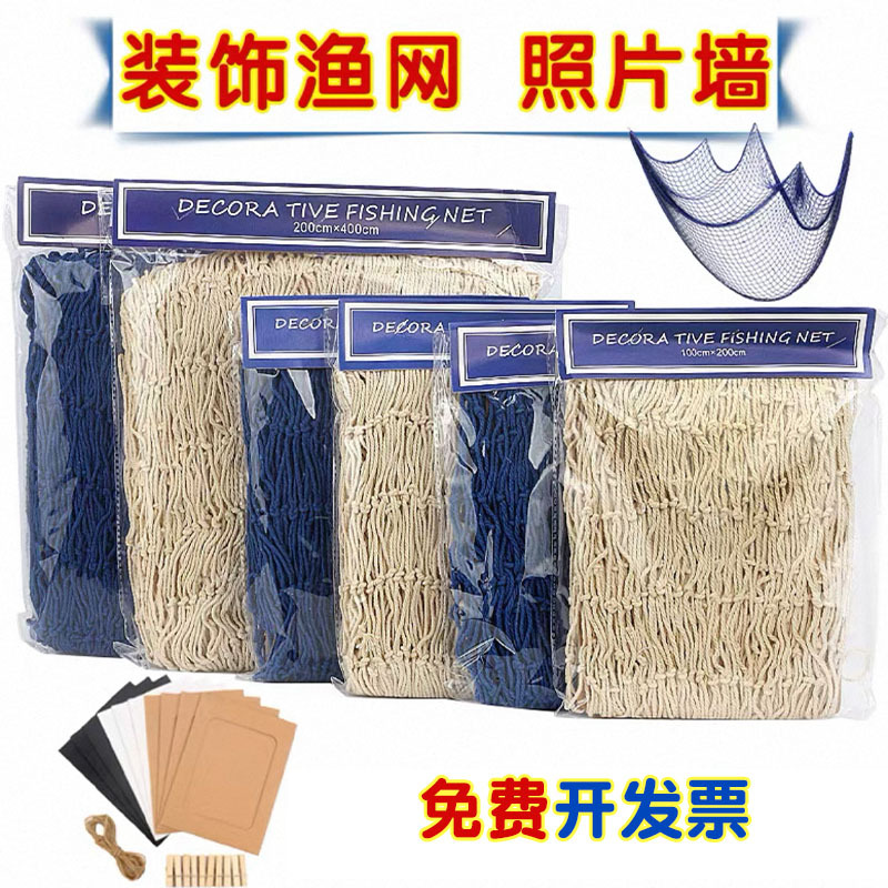 地中海风格粗线渔网装饰网挂件幼儿园背景照片墙鱼网墙面壁饰挂饰