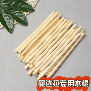 幼儿园曼达拉手工编织diy配件榉木竹棍木棍圆木40厘米20厘米30