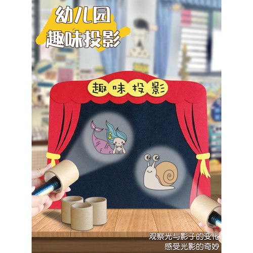 幼儿园小中班科学区自制教玩具材料影子游戏投影玩具角自制材料