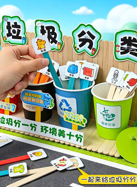 幼儿园环保纸杯垃圾分类手工diy变废为宝废物利用创意手作材料包