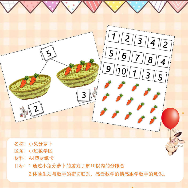 幼儿园自制玩具区域材料中班大班数学区10以内的分解小兔子分萝卜