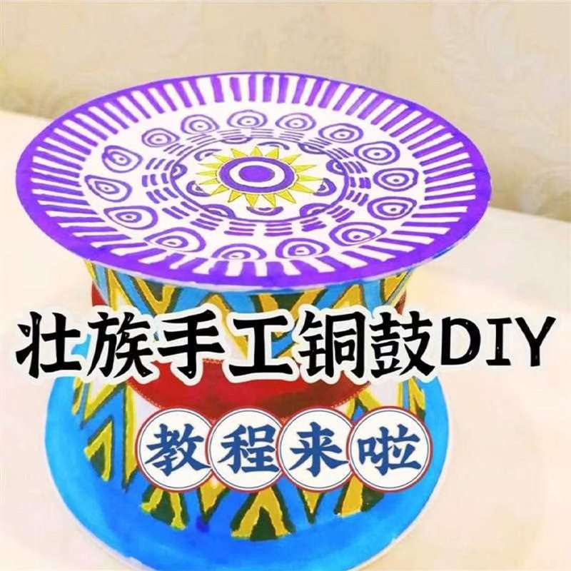 广西三月三铜鼓手工制作材料一次性纸碗纸碟幼儿园手工制作铜鼓图片