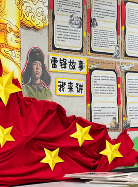 黄色五角立体星星红色背景布料学校班级活动墙面国庆装饰墙贴布置