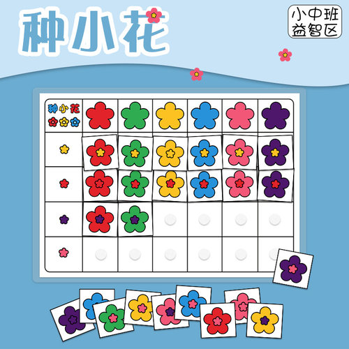 区域操作材料益智幼儿园