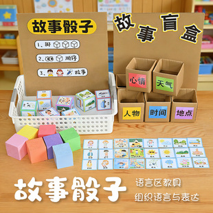 幼儿园中大班语言区掷骰子卡场景讲故事区域材料幼儿自制教具