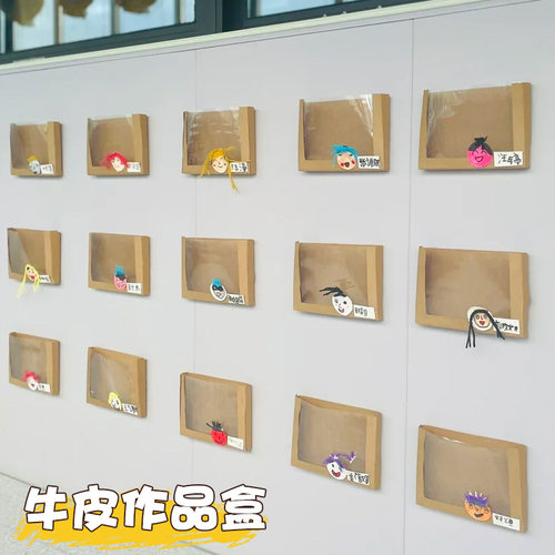 幼儿园牛皮纸作品收纳墙贴
