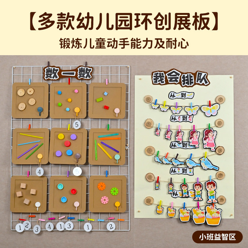 幼儿园环创小班益智区可操作墙面创设布置数学计数手工益智区布置