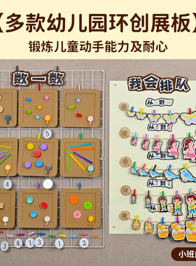 幼儿园环创小班益智区可操作墙面创设布置数学计数手工益智区布置