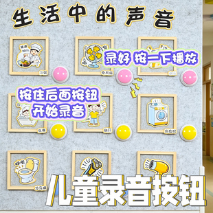 幼儿园语言区环创主题墙倾听朋友圈一对一互动神器录音器按钮玩具