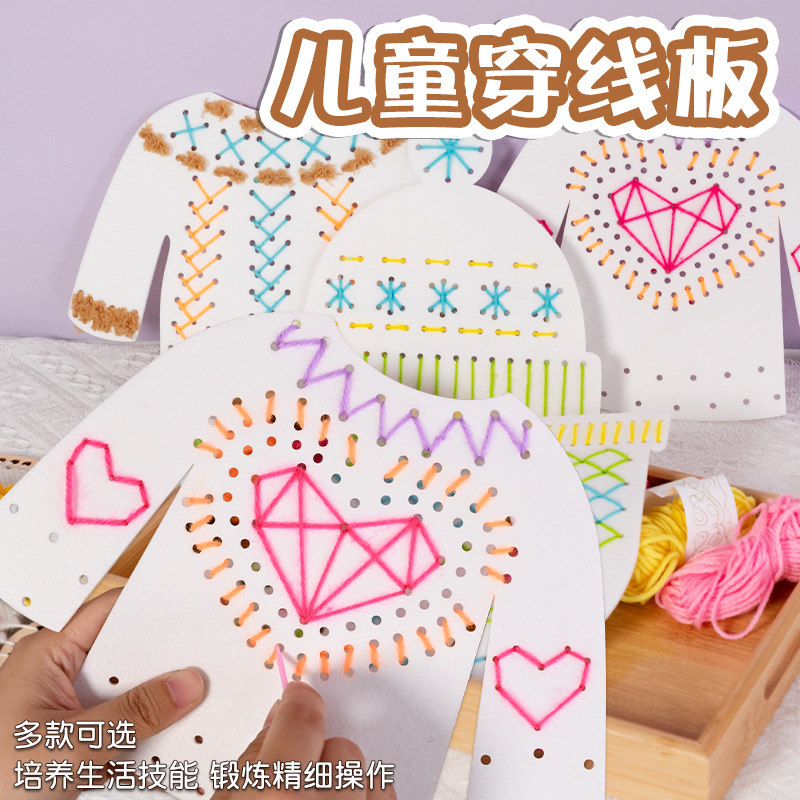 幼儿园小班手工区创意缝纫diy刺绣穿线缝工自制教玩具区角材料