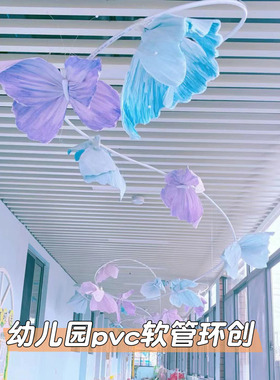 幼儿园环创吊饰pvc软管环创材料铝塑管可弯曲造型创意花艺美工区