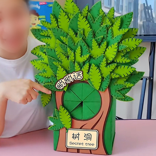 幼儿园小学美工区中大班自制教玩具区角倾听表征创意悄悄话树洞