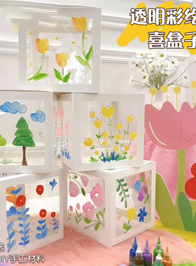 透明彩绘惊喜盒子儿童手工diy材料包幼儿园教室环创用品创意美术