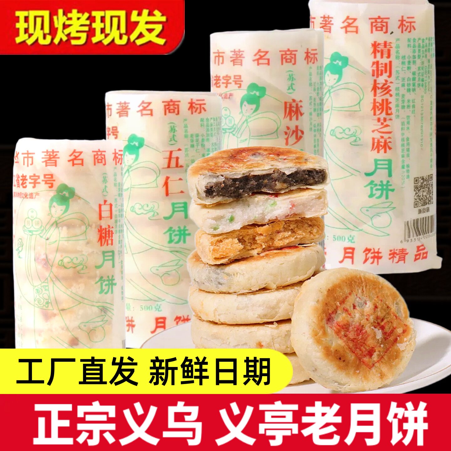 亿民义乌义亭白糖五仁手工月饼老式正宗义乌特产中秋送礼佳品团购
