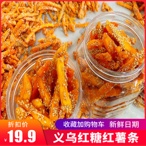爆款正宗义乌红糖泡泡筒现榨甘蔗浇红糖红薯条特产孕妇老年人零食