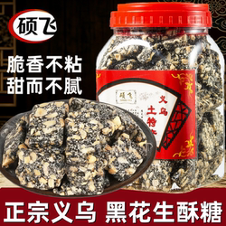 正宗义乌麻糖黑芝麻花生糖花生酥散装老式手工制作土特产孕妇零食