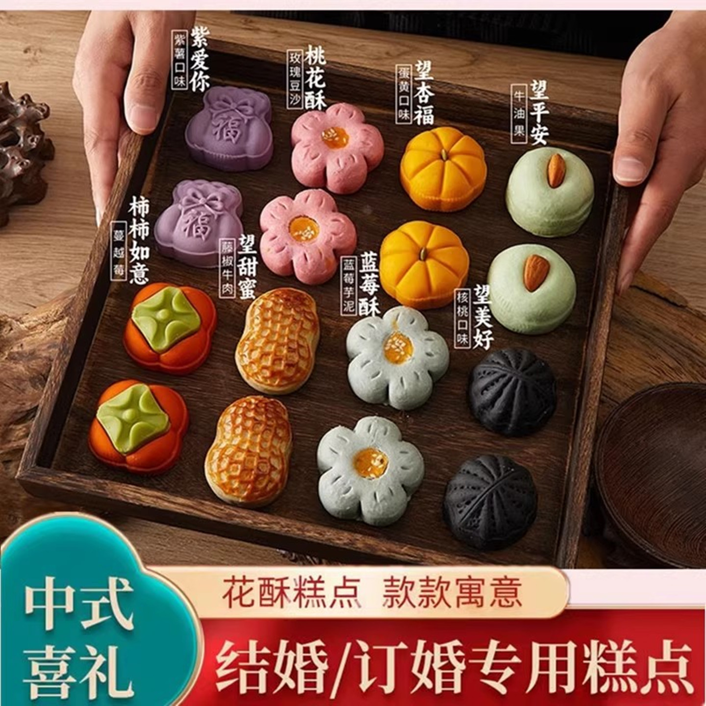 传统蛋黄酥鲜花饼糕点订婚摆台婚礼喜饼结婚点心月饼摆盘茶点甜品