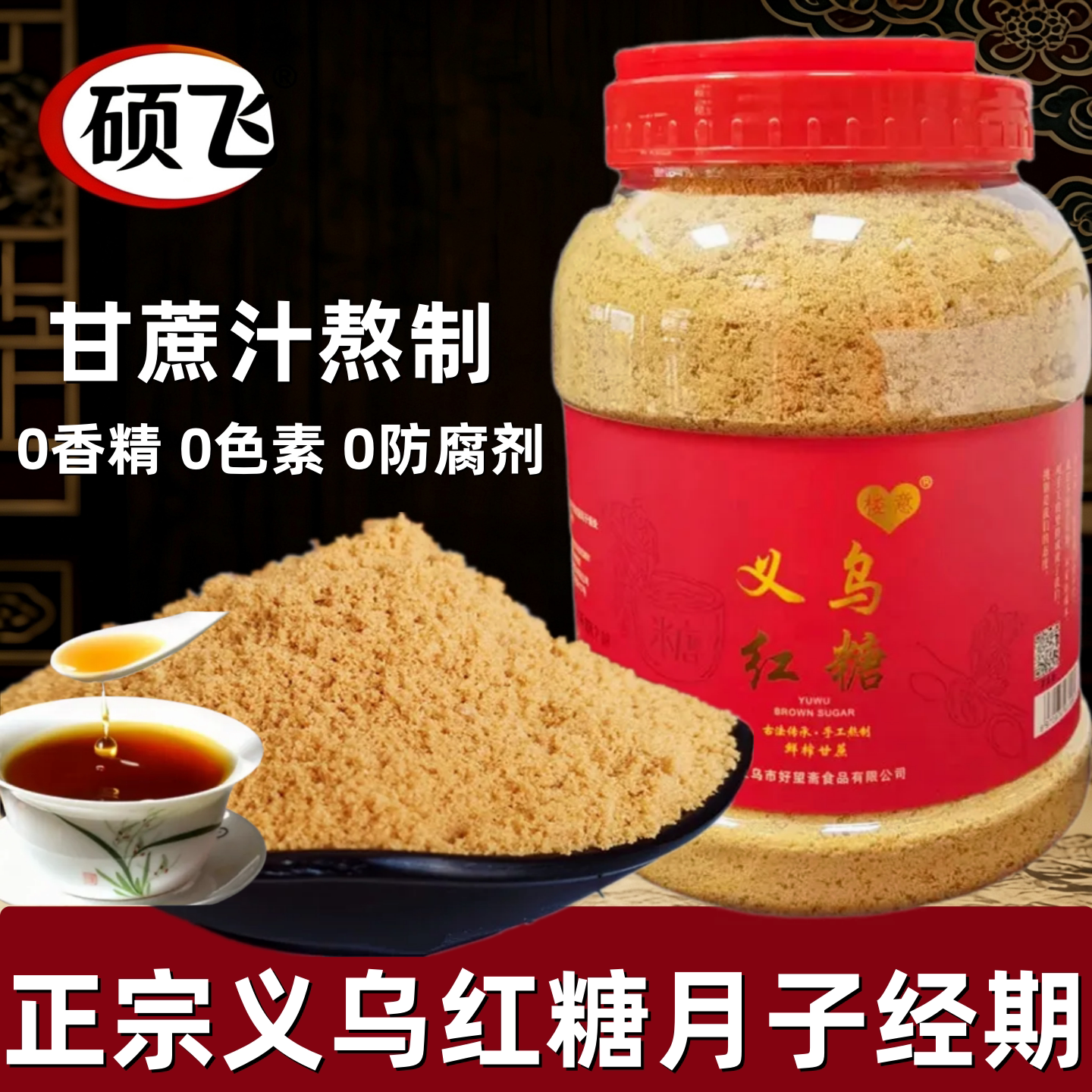 新榨义乌青正宗老红糖纯正古法甘蔗糖生姜散装手工土特产月子专用