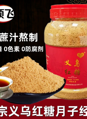 硕飞义乌老红糖纯正甘蔗特产月子