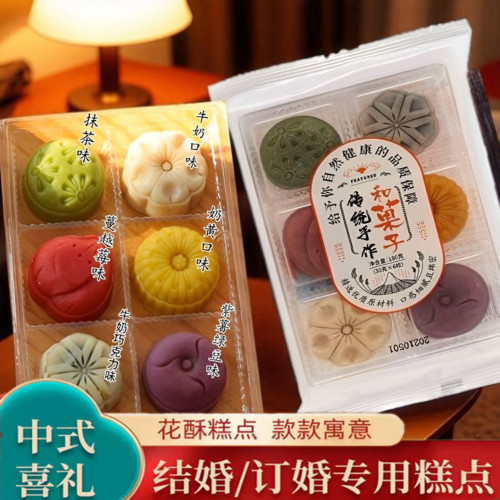 新中式果子茶点喜饼订婚糕点专用
