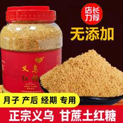 新榨义乌青正宗老红糖纯正古法甘蔗糖生姜散装手工土特产月子专用