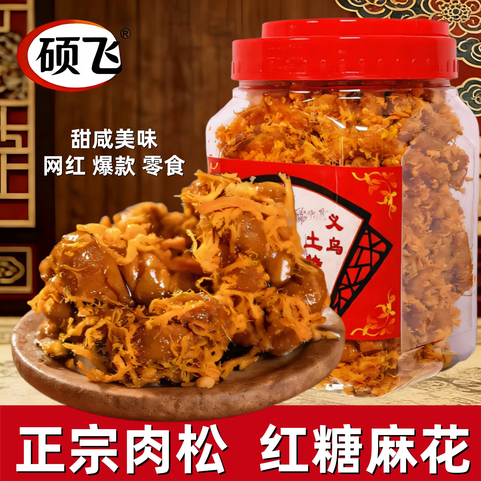 正宗肉松红糖小麻花罐装网红休闲零食营养酥脆滋补养生浙江土特产