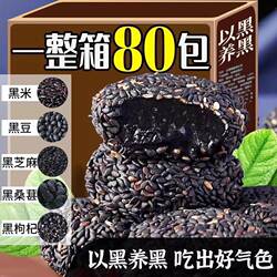 御谷典整箱80枚五黑麻薯传统代餐饱腹健康无蔗糖芝麻球糯米糍粑