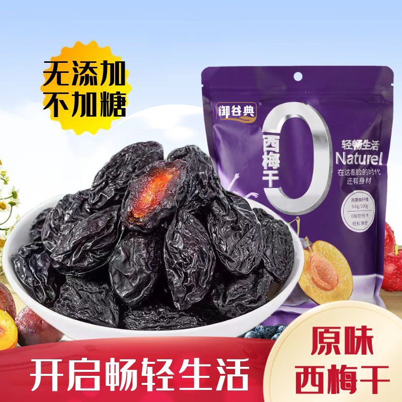 新疆西梅干零食梅子干孕零食妇西梅酸甜特产非腌制特级酸甜乌梅子