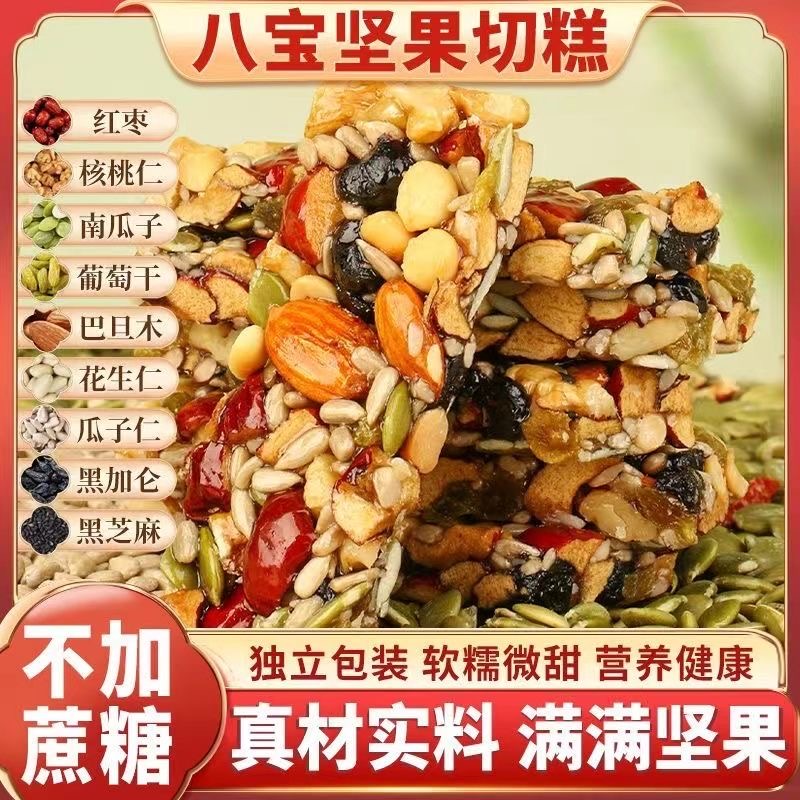 新疆八宝切糕营养葡萄干坚果核桃巴旦木传统糕点解馋宿舍零食整箱
