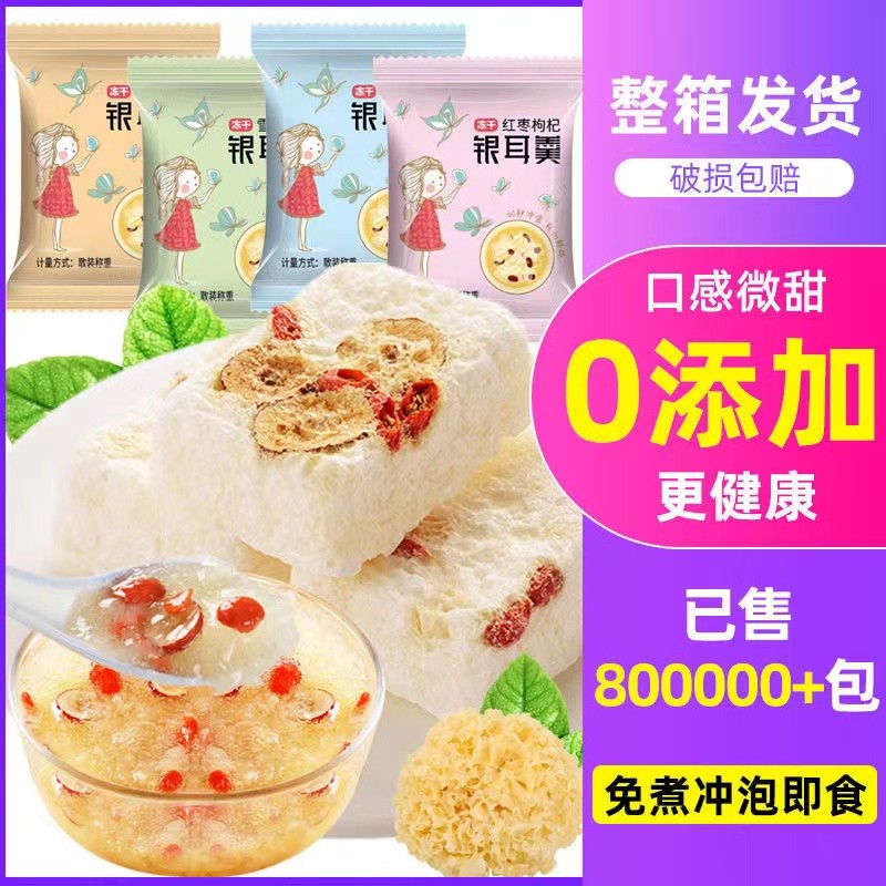 工厂直销】燕窝银耳羹冲泡即食免煮营养代餐冻干银耳燕窝红枣枸杞