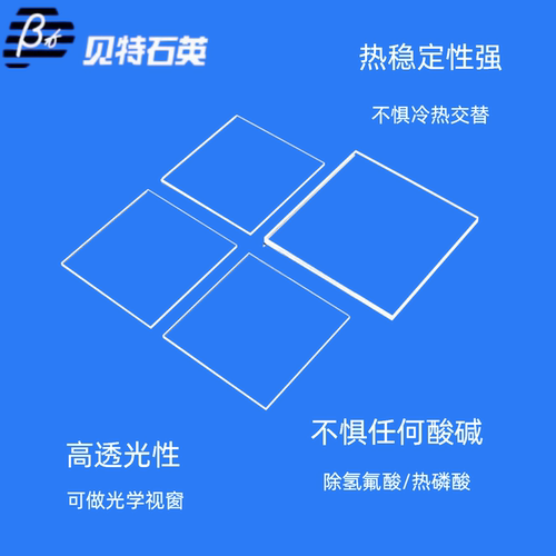 贝特JGS2高纯石英片来图定制